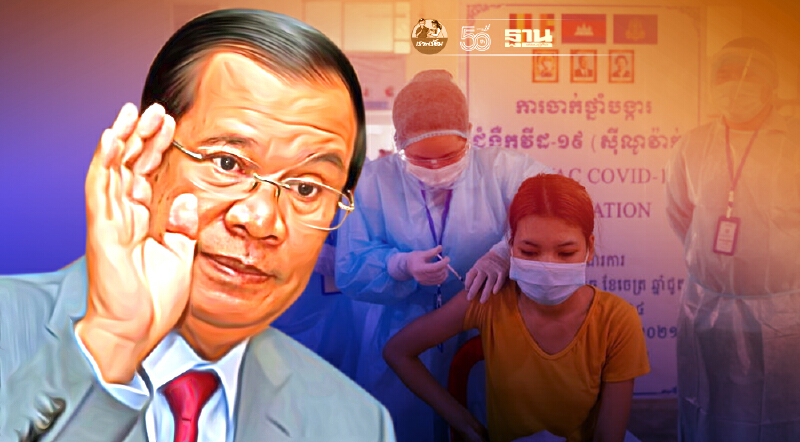 กัมพูชาขยายเคอร์ฟิวพนมเปญถึง 19 ส.ค. “ฮุนเซน” ชี้ขาดนโยบายวัคซีนเข็มที่ 3