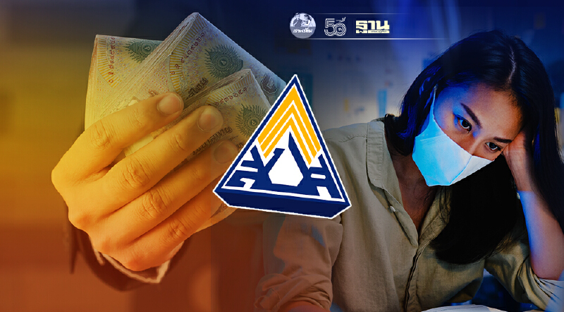 สมัครประกันสังคมมาตรา 40 ลดเงินสมทบต่ำสุด 42 บาท รีบด่วนรับ 5 พัน