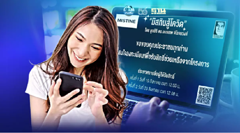 www.มิสทินสู้โควิด.com เหลืออีก 3,000 ทุน ลุ้นรับ 1,000 บาท www.มิสทินสู้โควิด.com เหลืออีก 3,000 ทุน ลุ้นรับ 1,000 บาท
