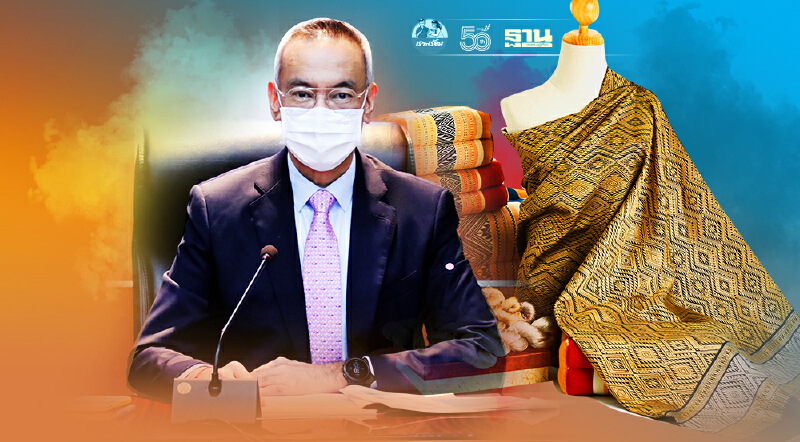 สนค.หนุนอัปเกรดผ้าไหมไทย  หลังตลาดมีความต้องการเพิ่ม