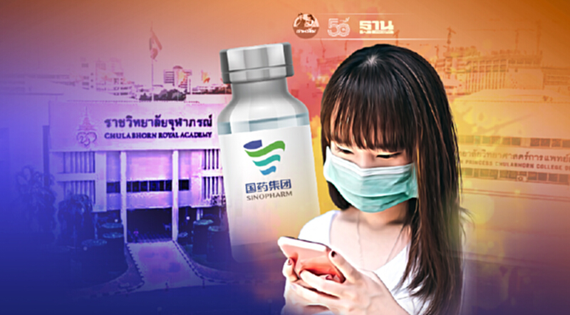 ราชวิทยาลัยจุฬาภรณ์ เปิดให้ประชาชนจองฉีดวัคซีน “ซิโนฟาร์ม” รอบสอง 4 ส.ค.นี้ ราชวิทยาลัยจุฬาภรณ์ เปิดให้ประชาชนจองฉีดวัคซีน “ซิโนฟาร์ม” รอบสอง 4 ส.ค.นี้