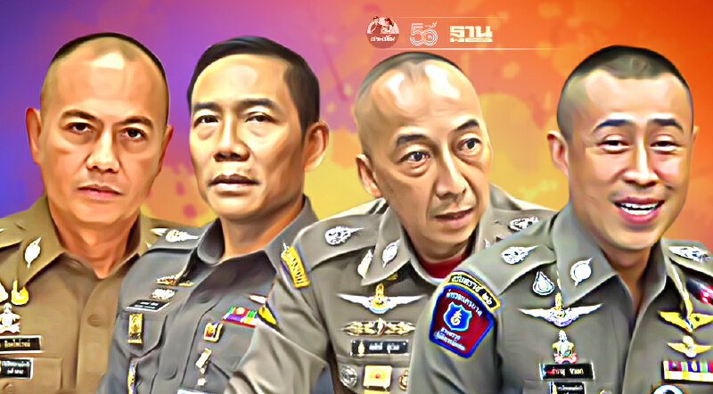 เปิดโผนายพลตำรวจ“รอง ผบ.ตร.-ผู้ช่วย ผบ.ตร.- ผบช.”โยกย้ายกว่า 200 ตำแหน่ง 