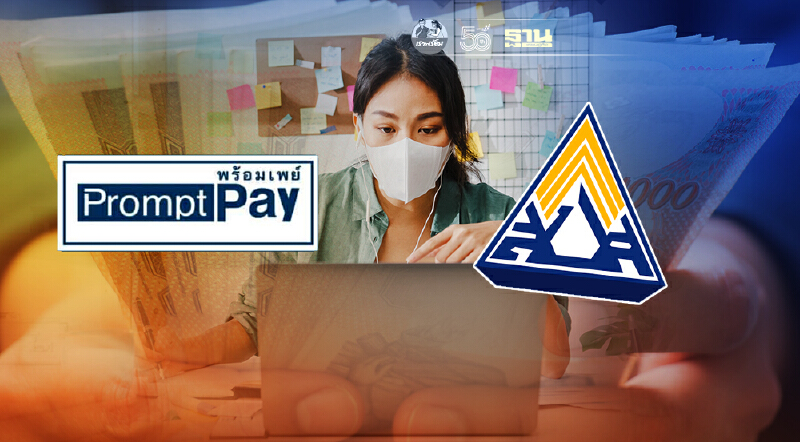 อัพเดทวิธีเช็คพร้อมเพย์ผูกกับธนาคารอะไร ประกันสังคมมาตรา 40 ครบที่นี่