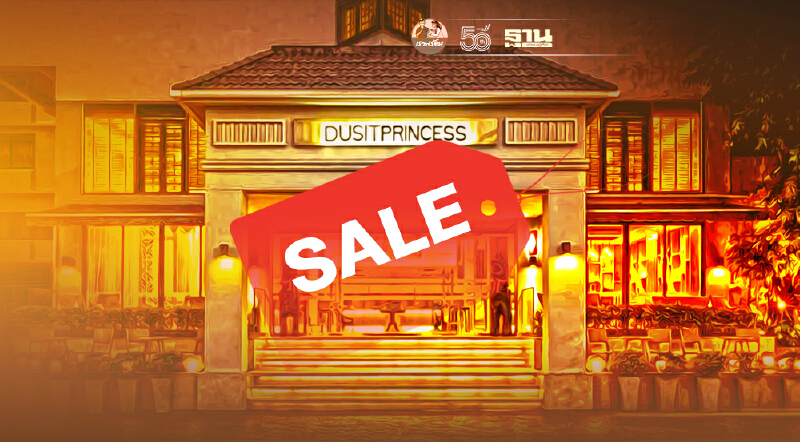 "ดุสิตธานี"ขาย“โรงแรมดุสิตปริ๊นเซส เชียงใหม่”ทำกำไร-รับบริหารต่ออีก15ปี