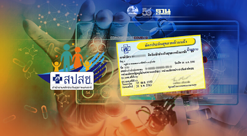 บอร์ดสปสช.ไฟเขียว“ยา วัคซีน เวชภัณฑ์โควิด”เป็นสิทธิบัตรทอง