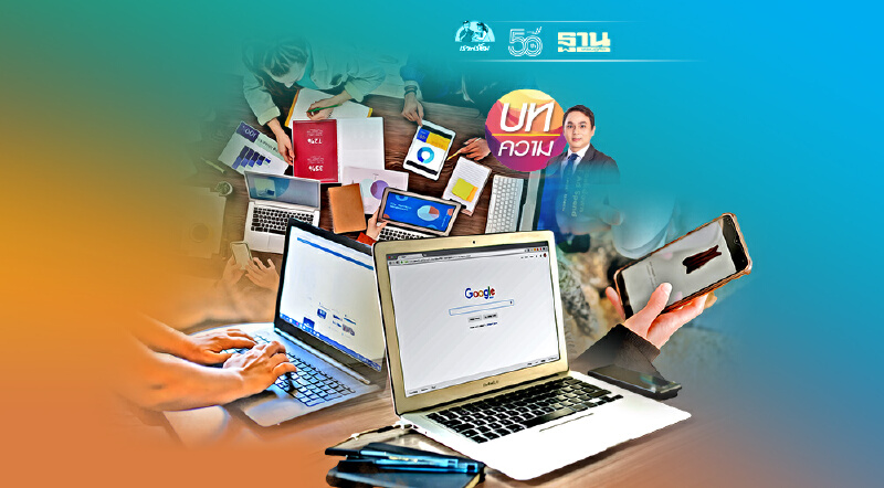 E-Service platform สมรภูมิดุเดือด (ตอน 3) รายใหญ่ใช้อำนาจจำกัดการแข่งขัน