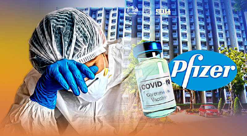 ปวดใจพนักงานด่านหน้าได้ไฟเซอร์ไม่ครบ ระส่ำไม่รู้จะตอบคนที่ไม่ได้อย่างไร