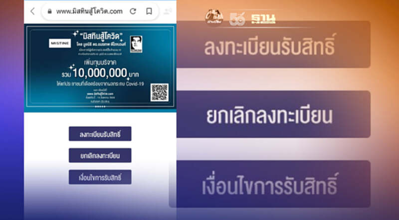 อัพเดท ลงทะเบียน mistine สู้โควิด เปิดปุุ่มยกเลิก อัพเดท ลงทะเบียน mistine สู้โควิด เปิดปุุ่มยกเลิก