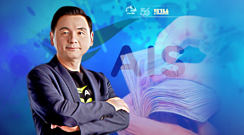 AIS กำไรไตรมาส 2 กว่า 7 พันล้าน ย้ำนำระบบโทรคมนาคมเชื่อมต่อช่วยเหลือคนไทย AIS กำไรไตรมาส 2 กว่า 7 พันล้าน ย้ำนำระบบโทรคมนาคมเชื่อมต่อช่วยเหลือคนไทย