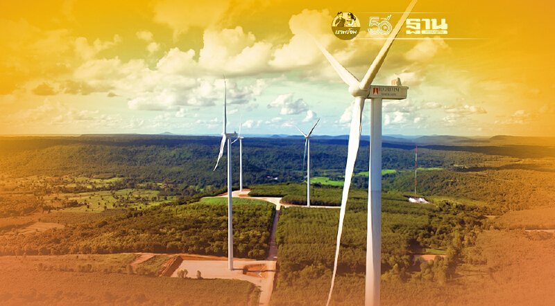 บี.กริม เดินเครื่อง COD โรงไฟฟ้าพลังงานลม บ่อทองวินด์ฟาร์ม 1 และ 2 จ. มุกดาหาร กำลังผลิต 16 เมกะวัตต์ ลุยขาย กฟภ. ยาว 25 ปี ตอบโจทย์ขยาย “พลังงานสะอาด”