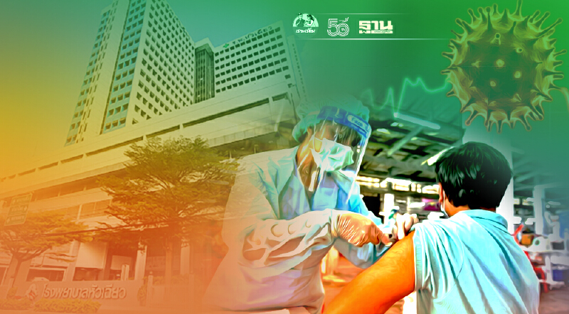 เริ่มพรุ่งนี้วันแรก รพ.หัวเฉียว เปิด walk in ฉีดวัคซีนแอสตราเซเนก้า