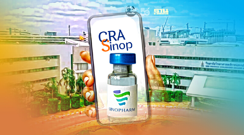 3 ขั้นตอนรับใบเสร็จรับเงินจองฉีดวัคซีน ซิโนฟาร์ม ราชวิทยาลัยจุฬาภรณ์