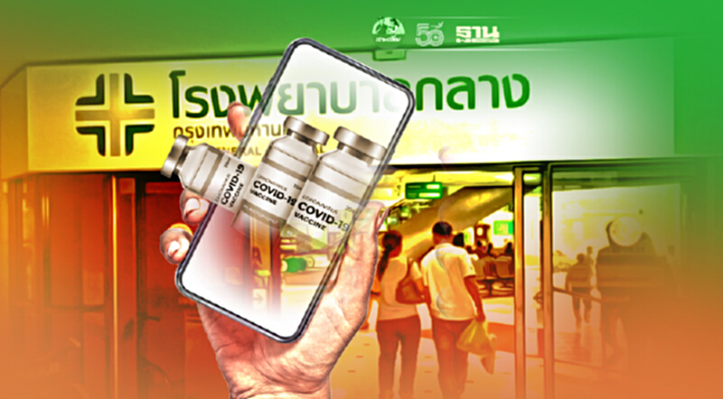 โรงพยาบาลกลางเปิดลงทะเบียนฉีดวัคซีนโควิดสำหรับผู้มีอายุ 60 ปีขึ้นไป โรงพยาบาลกลางเปิดลงทะเบียนฉีดวัคซีนโควิดสำหรับผู้มีอายุ 60 ปีขึ้นไป