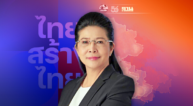 ไทยสร้างไทย ออกแถลงการณ์ เรียกร้อง “บิ๊กตู่” ลาออก