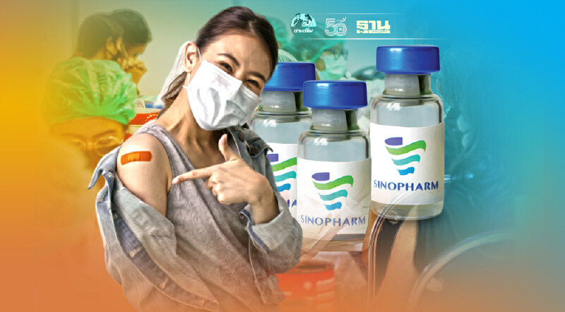 เปิดรายชื่อโรงพยาบาลฉีดวัคซีนซิโนฟาร์ม  รอบประชาชนจองลงทะเบียนเช็คที่นี่