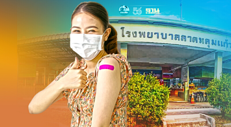 วันแม่แห่งชาติ รพ.ลาดหลุมแก้ว เปิดฉีดวัคซีนโควิดฟรี 350 คน วันแม่แห่งชาติ รพ.ลาดหลุมแก้ว เปิดฉีดวัคซีนโควิดฟรี 350 คน