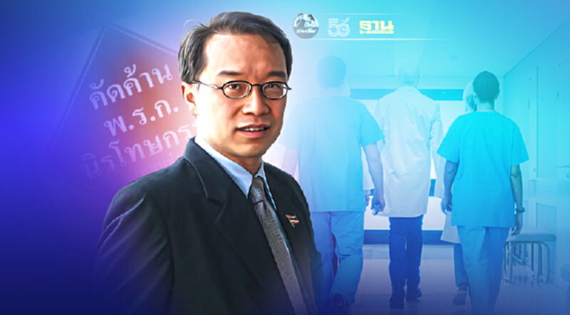 ค้าน พ.ร.ก.นิรโทษบุคลากรการแพทย์บริหารวัคซีนพลาด-จำกัดส่งออก AstraZeneca ค้าน พ.ร.ก.นิรโทษบุคลากรการแพทย์บริหารวัคซีนพลาด-จำกัดส่งออก AstraZeneca