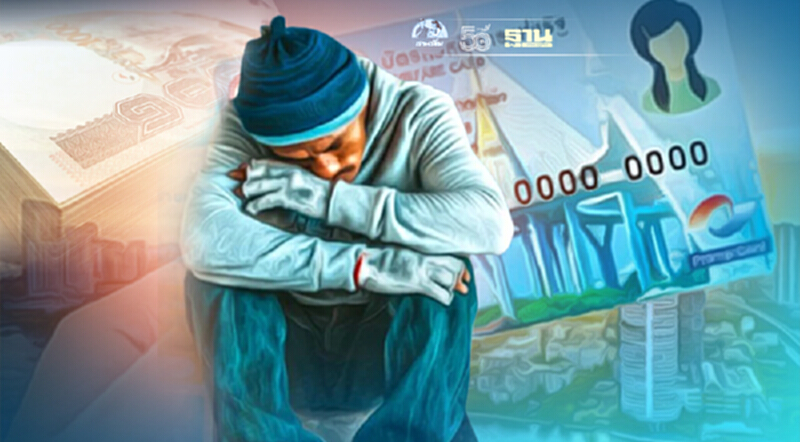 บัตรสวัสดิการแห่งรัฐบัตรคนจน คลังฯ โอนเงินช่วยเหลือค่าน้ำ-ไฟ เช็กเลย บัตรสวัสดิการแห่งรัฐบัตรคนจน คลังฯ โอนเงินช่วยเหลือค่าน้ำ-ไฟ เช็กเลย