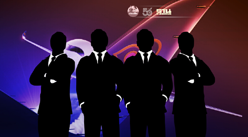 การบินไทย ออกประกาศโยกย้ายพนักงานฝ่ายบริหาร 13 ตำแหน่ง