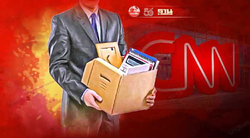 CNN ไล่ออก 3 พนักงานฝ่าฝืนคำสั่ง ไม่ฉีดวัคซีนโควิดก่อนกลับเข้าออฟฟิศ