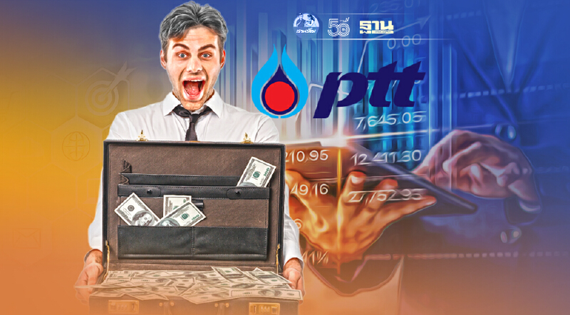 ต่างชาติซื้อ PTT สะสมสูงสุดใน NVDR รวม 5 วัน 778.97 ล้านบาท