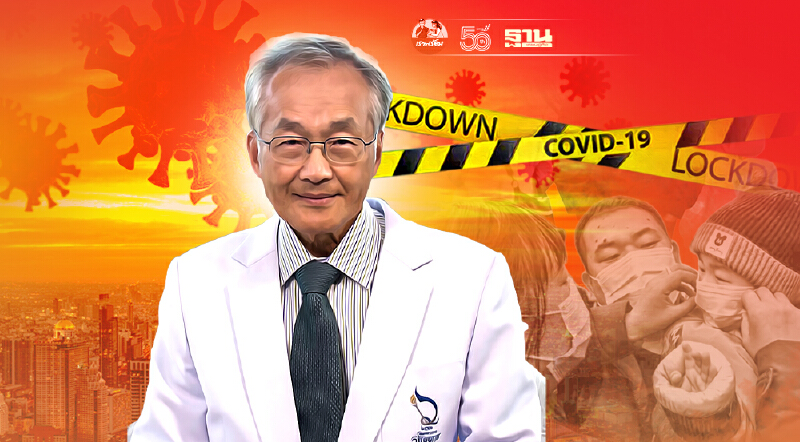 เลิกล็อกดาวน์-เปิดเมือง หมอมนูญชี้การระบาดมาจากในบ้านมากที่สุด