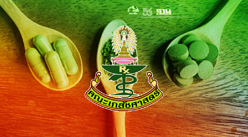 เภสัชฯจุฬาฯ ชี้ช่องซื้อ-ใช้ “ฟ้าทะลายโจร” อย่างปลอดภัย เภสัชฯจุฬาฯ ชี้ช่องซื้อ-ใช้ “ฟ้าทะลายโจร” อย่างปลอดภัย