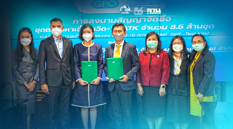 อภ. เซ็นสัญญาATK  LEPUกับ “เวิล์ด เมดิคอลฯ เตรียมส่งมอบล็อตแรก 7 ก.ย.