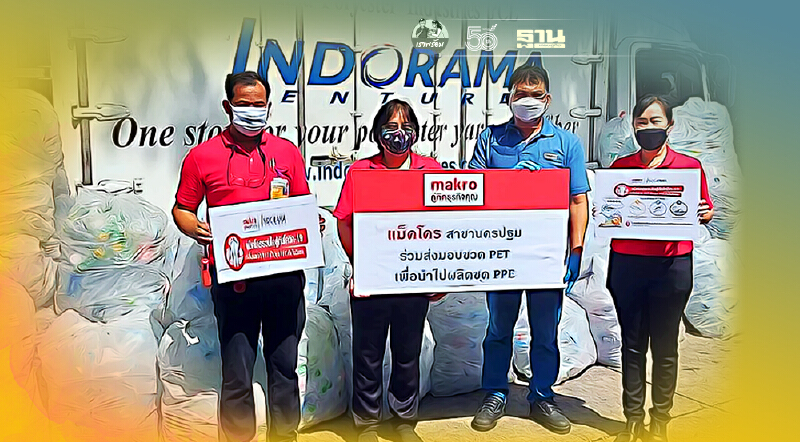 แม็คโครผนึกอินโดรามาฯ “เปลี่ยนขวดน้ำพลาสติกเป็นชุด PPE” เซฟด่านหน้า