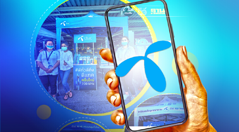 ดีแทคเปิดศูนย์บริการชั่วคราว dtac Pop-up ใน 29 จังหวัดสีแดงเข้ม