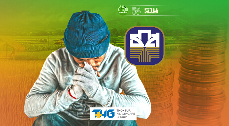 เช็คด่วน ธ.ก.ส.ขยายเวลาชำระหนี้ 1 ปี ไม่คิดดอกเบี้ย 6 เดือน ตรวจสอบเงื่อนไข