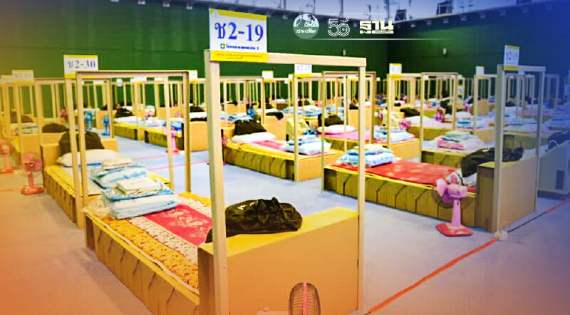 โรงพยาบาลสนามแห่งใหม่ พร้อมรับผู้ป่วยโควิด-19 ดีเดย์ 9 สค.นี้