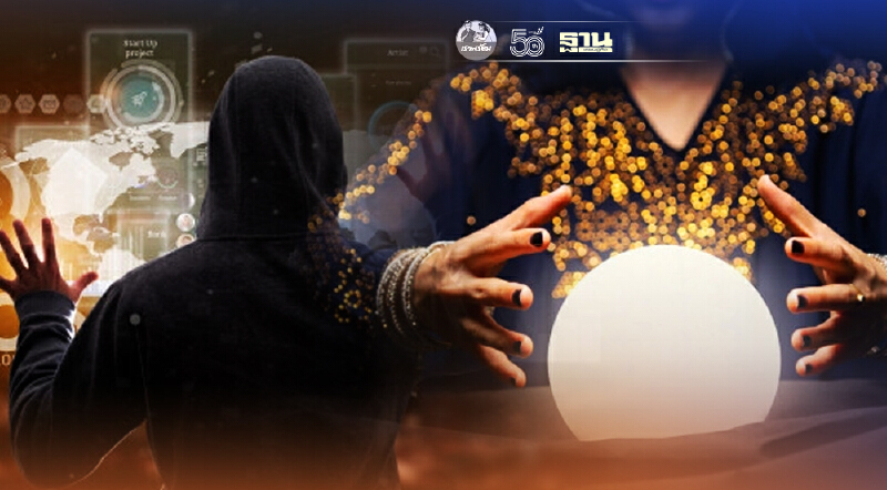 เตือนมิจฉาชีพ สวมรอย หมอดู ขอเลขบัตร ปชช. ทำธุรกรรมการเงิน