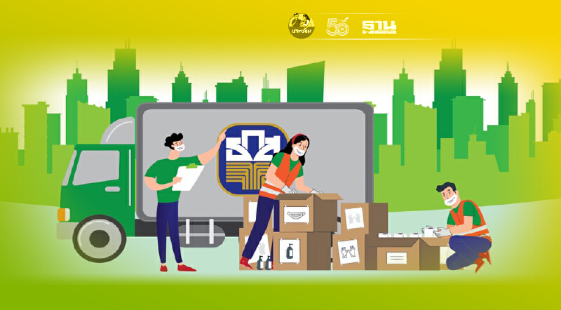 ธ.ก.ส. จัดรถช่วยขนของเพื่อบริจาค ฟรี! ใน กทม. ปริมณฑล