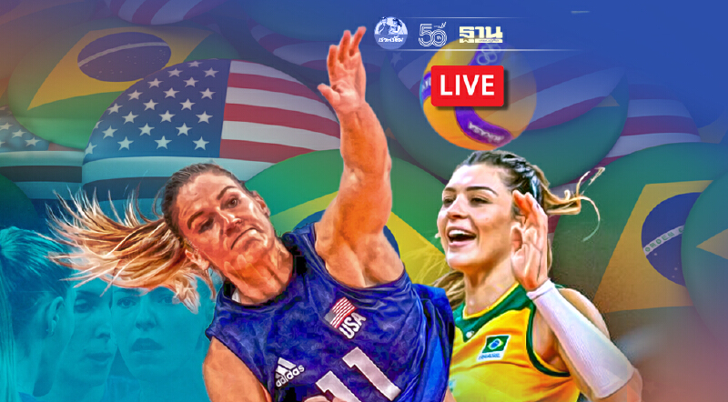 โปรแกรม Live ถ่ายทอดสด "วอลเลย์บอลโอลิมปิก" วันสุดท้าย ชิงเหรียญทอง-ทองแดง