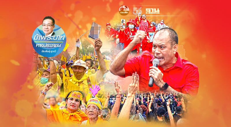 "สลิ่ม" กับ "สะเหล่อ"