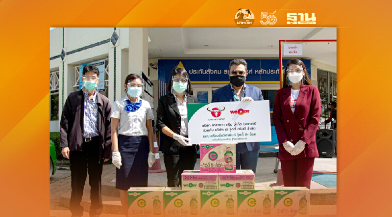 คาราบาวกรุ๊ป เดินหน้าสนันสนุนเครื่องดื่มวิตามินซี “วู้ดดี้ ซี+ ล็อค” อย่างต่อเนื่อง  