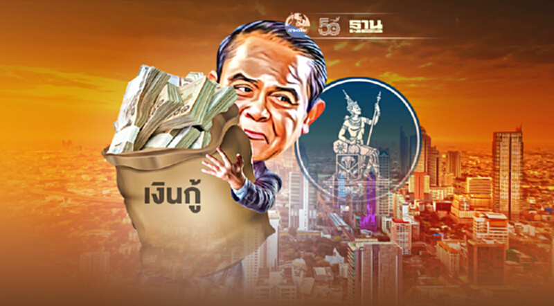 ธปท.แนะรัฐกู้เพิ่ม1ล้านล้าน ไม่ห่วงแม้หนี้ต่อจีดีพีแตะ 70% ปี 67 ธปท.แนะรัฐกู้เพิ่ม1ล้านล้าน ไม่ห่วงแม้หนี้ต่อจีดีพีแตะ 70% ปี 67