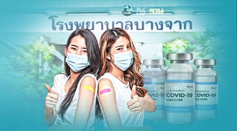 รพ.บางจาก ฉีดวัคซีน Walk-in ประชาชนทั่วไป วันละ 500 คิว ถึง 27 ส.ค.นี้ รพ.บางจาก ฉีดวัคซีน Walk-in ประชาชนทั่วไป วันละ 500 คิว ถึง 27 ส.ค.นี้