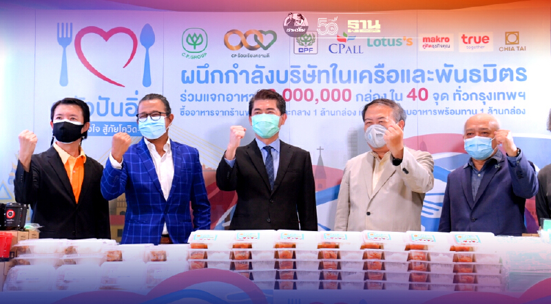 “ซีพี-ซีพีเอฟ”จับมือ“เครือเนชั่น”ส่งมอบอาหารจาก“ครัวปันอิ่ม”ช่วยชุมชน