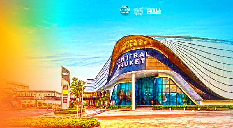 ภูเก็ตแซนด์บ็อกซ์เดินหน้า กลับมาเปิดแล้ว"เซ็นทรัล ภูเก็ต-อควาเรีย"