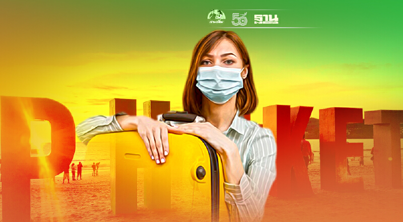 3จังหวัดรับอานิสงส์ 7+7ภูเก็ตแซนด์บ็อกซ์พื้นที่ไหนฮอตสุดเช็คได้ที่นี่