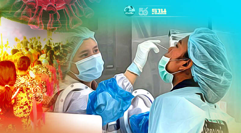 เช็คที่นี่!อัพเดท "จุดตรวจโควิดฟรี" ในกทม.วันนี้ - 13 ส.ค.