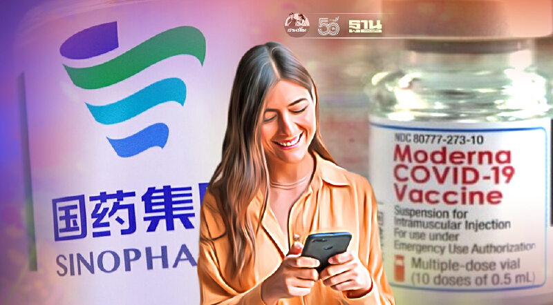 อุดรฯเปิดลงทะเบียนฉีดวัคซีน"ซิโนฟาร์ม-โมเดอร์นา"