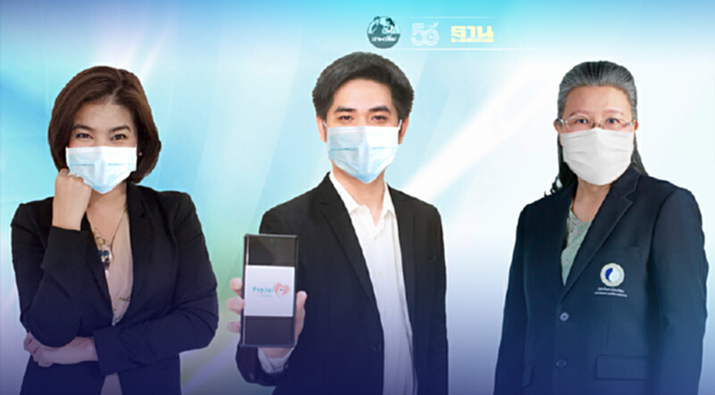 “ใส่ใจ” แชทบอทดูแลสุขภาพจิตจากโควิด-19 “ใส่ใจ” แชทบอทดูแลสุขภาพจิตจากโควิด-19