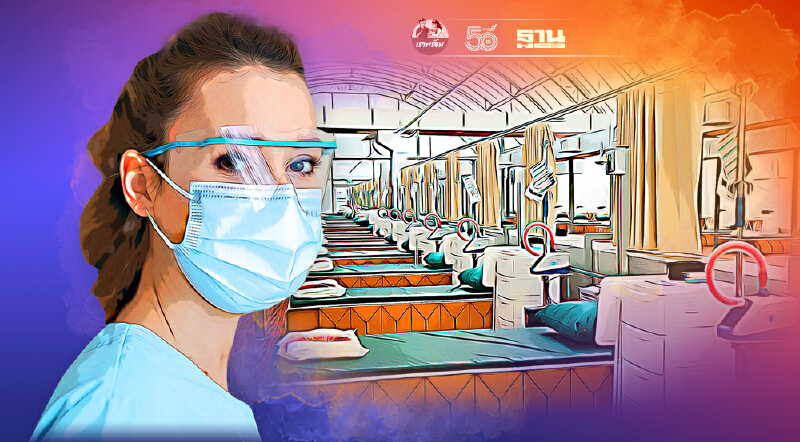 อัพเดท ลงทะเบียนใช้บริการ รพ.สนาม “แสงแห่งใจ” เริ่มรับผู้ป่วย 9 ส.ค. นี้