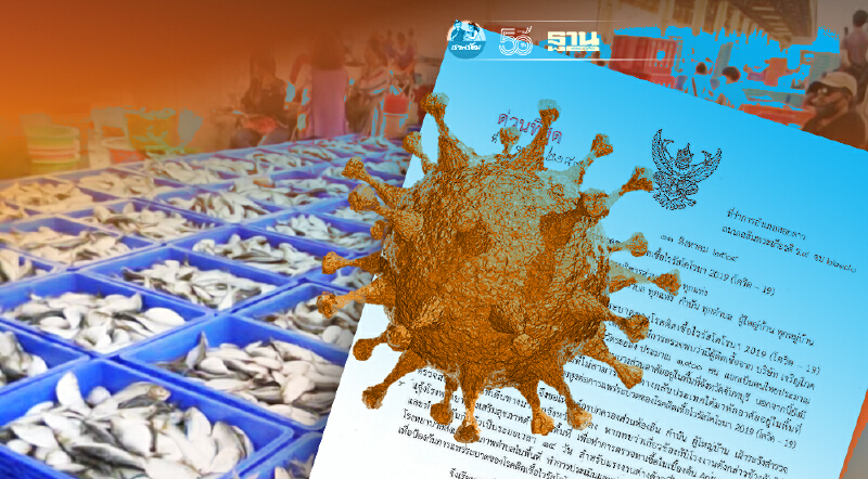 จันทบุรีสกัดเข้ม ผวาคนงาน โรงงานแปรรูปสัตว์น้ำระยอง ติดโควิดเพิ่ม