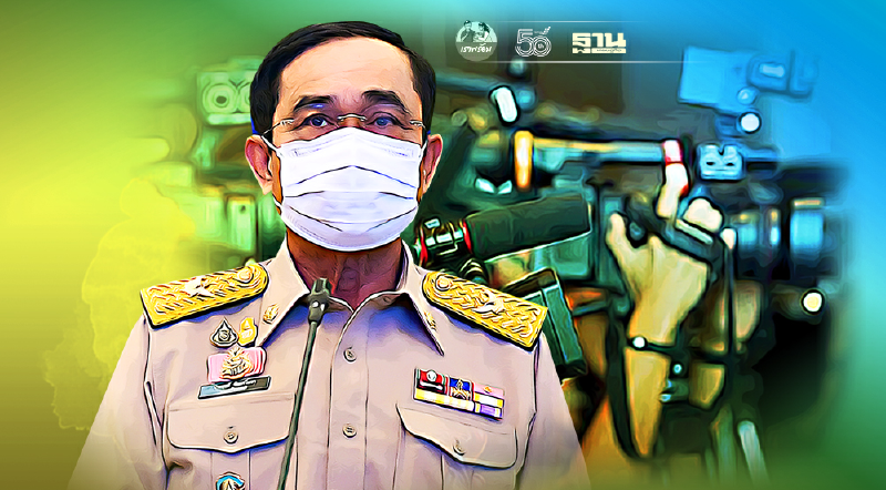 ศบค.ตั้ง"ศูนย์บริหารสื่อสารในภาวะวิกฤติ" ดึง"เสรี-เกษมสันต์"นั่ง บก.บห.