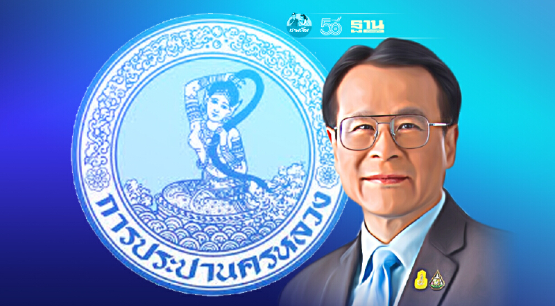 กปน. คว้า 93.93 คะแนน หน่วยงานรัฐ ที่มีคุณธรรม-ความโปร่งใส