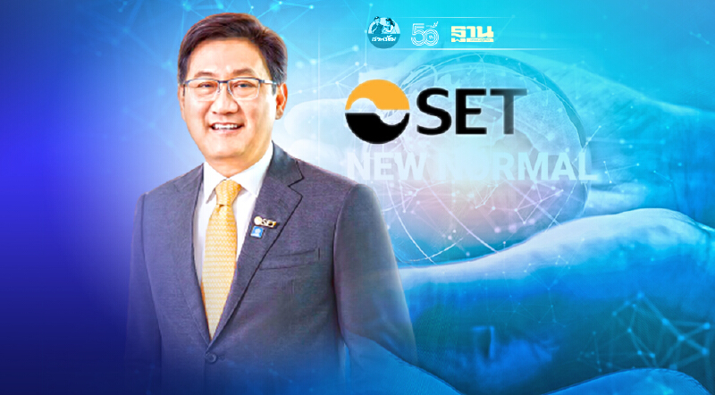 ตลท.เปิดงาน "Thailand Focus 2021" ยกระดับตลาดทุนไทยสู่ “Next Normal"